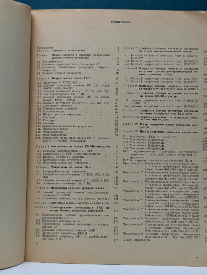 Цифровые интегральные микросхемы