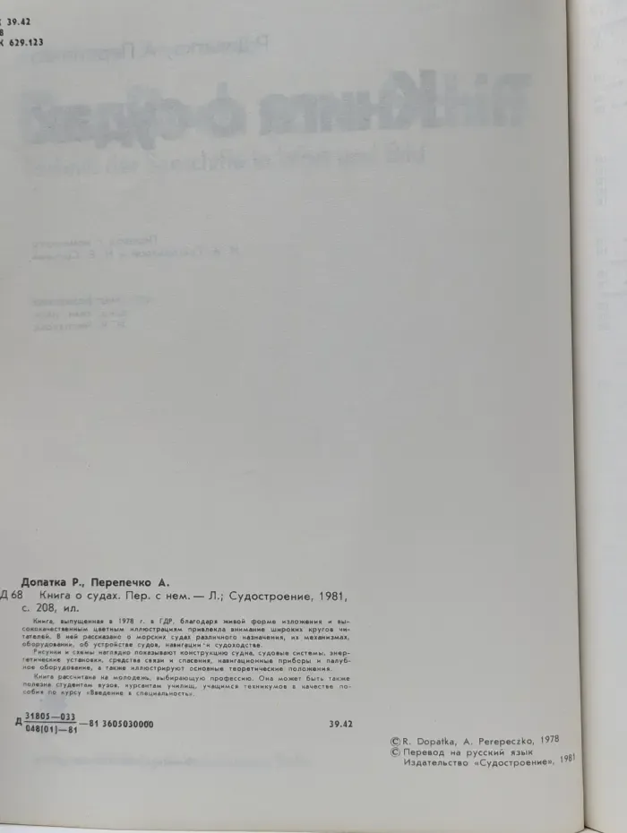 Книга о судах