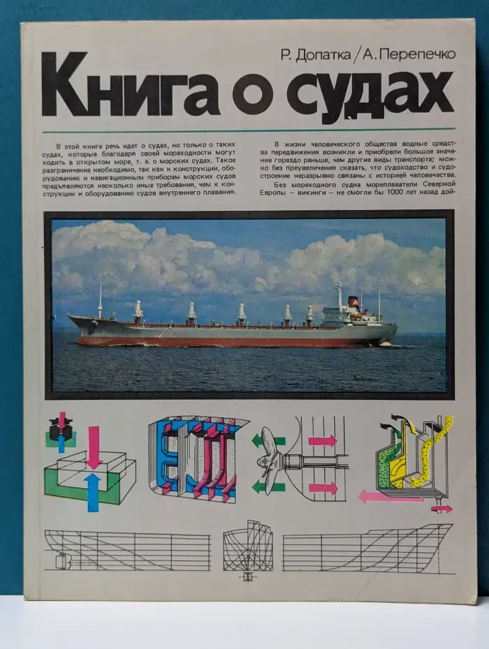 Книга о судах