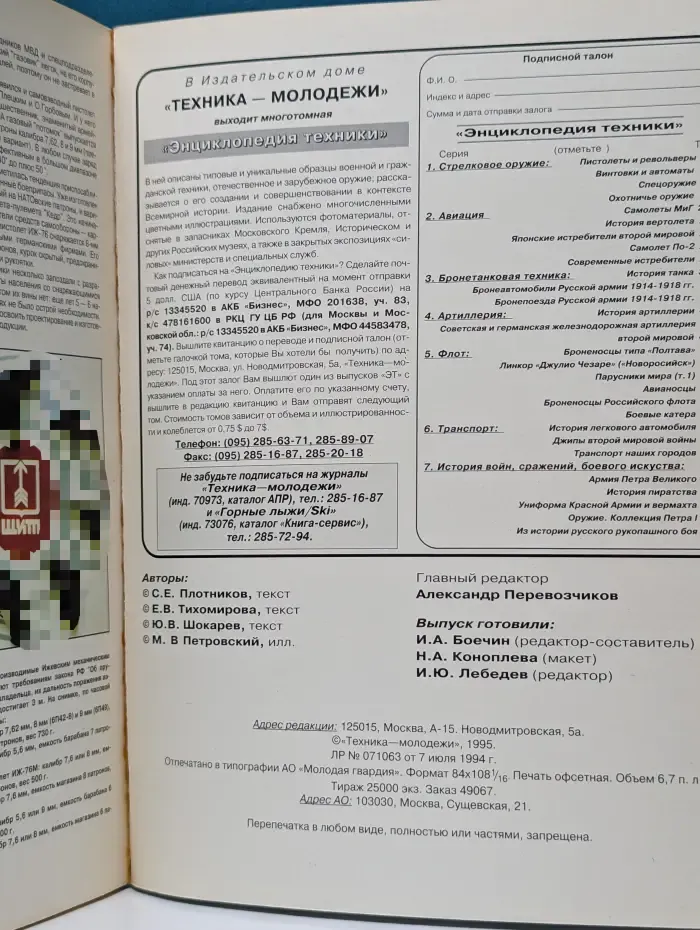 Стрелковое оружие. Энциклопедия техники. Выпуск № 1