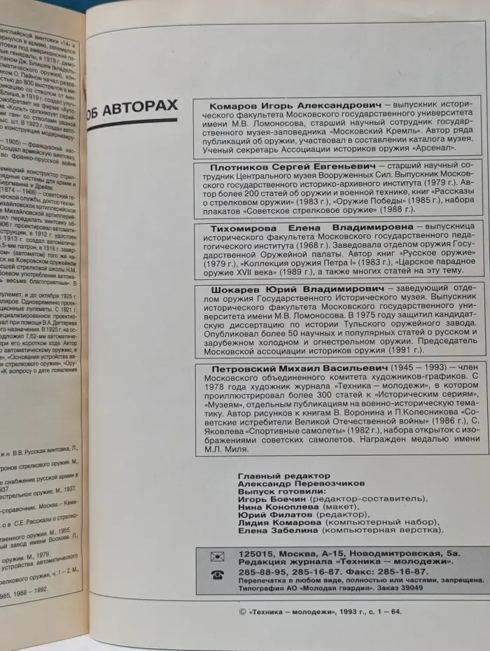 Стрелковое оружие. Выпуск № 2. История винтовки. От пищали до автомата