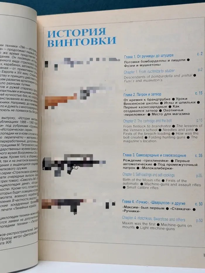 Стрелковое оружие. Выпуск № 2. История винтовки. От пищали до автомата