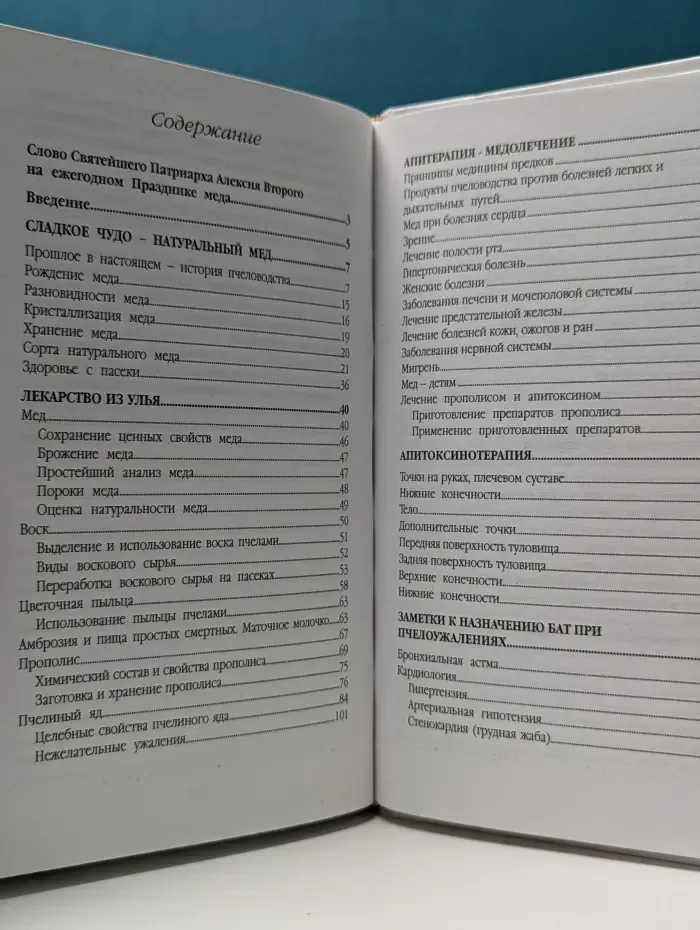 Божья пчелка дарит здоровье