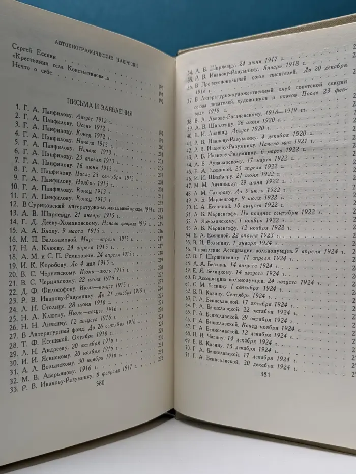 Сергей Есенин. Собрание сочинений в 3 томах. Том 3
