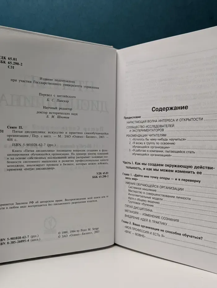 Пятая дисциплина. Искусство и практика самообучающейся организации