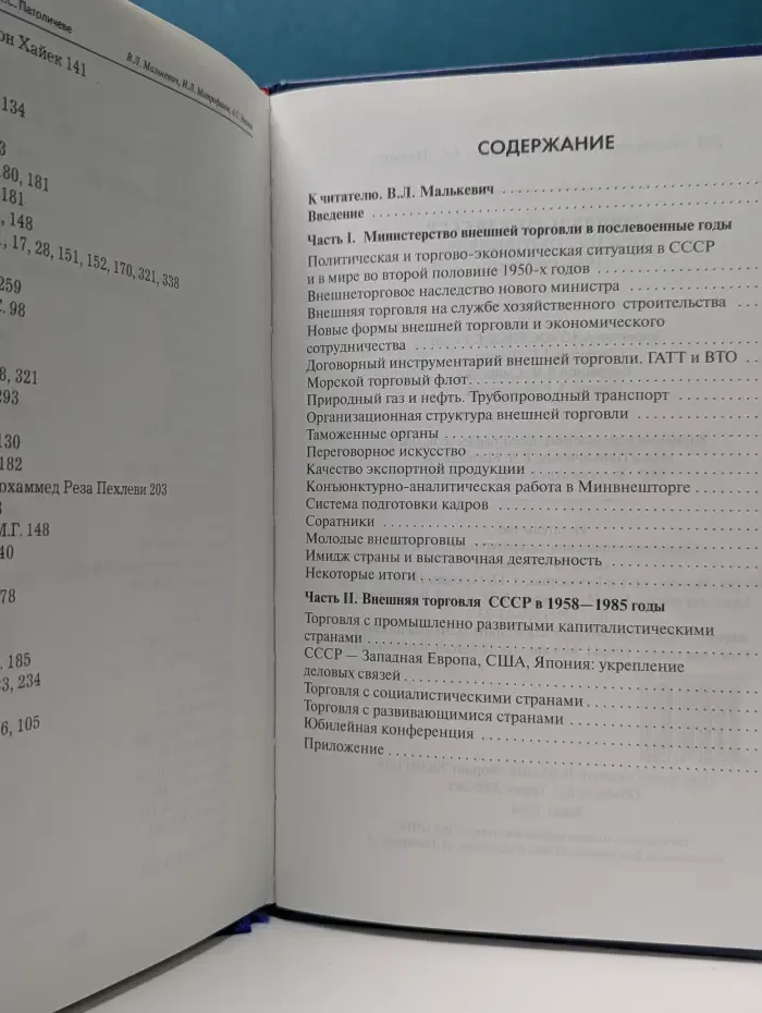 Внешняя торговля СССР при Н.С. Патоличеве (1958—1985)