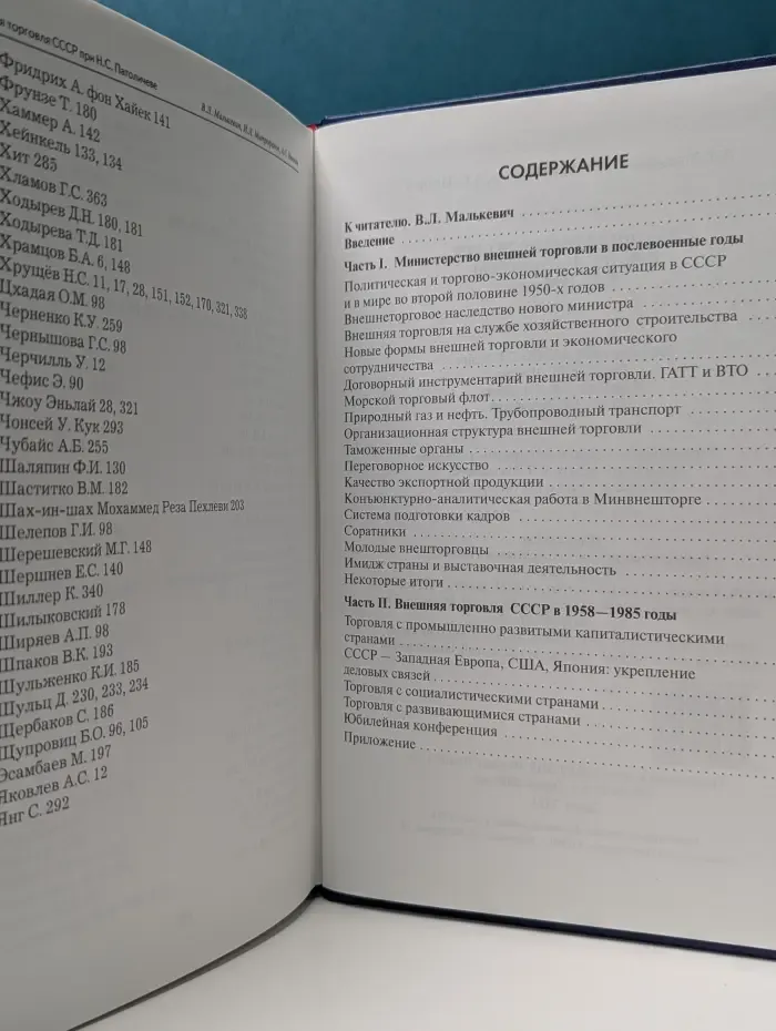 Внешняя торговля СССР при Н.С. Патоличеве (1958—1985)