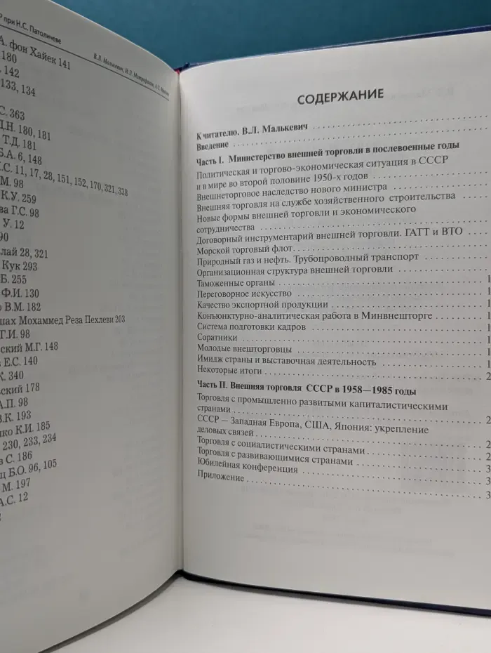Внешняя торговля СССР при Н.С. Патоличеве. 1958–1985