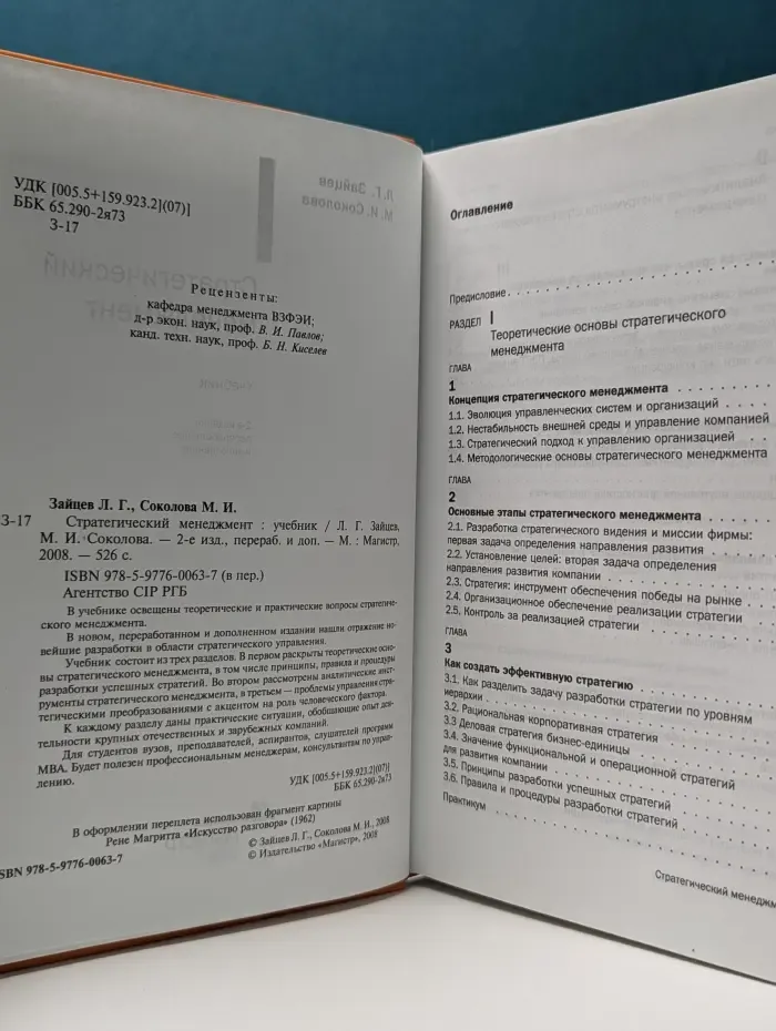 Стратегический менеджмент