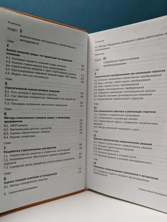 Стратегический менеджмент