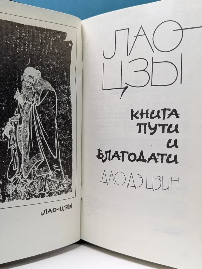 Книга пути и благодати