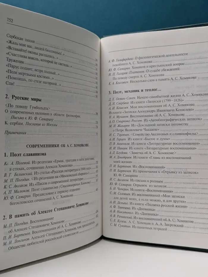 Русскiй мiръ в лицах. Дар песнопенья. О старом и новом. Церковь одна. Труженик