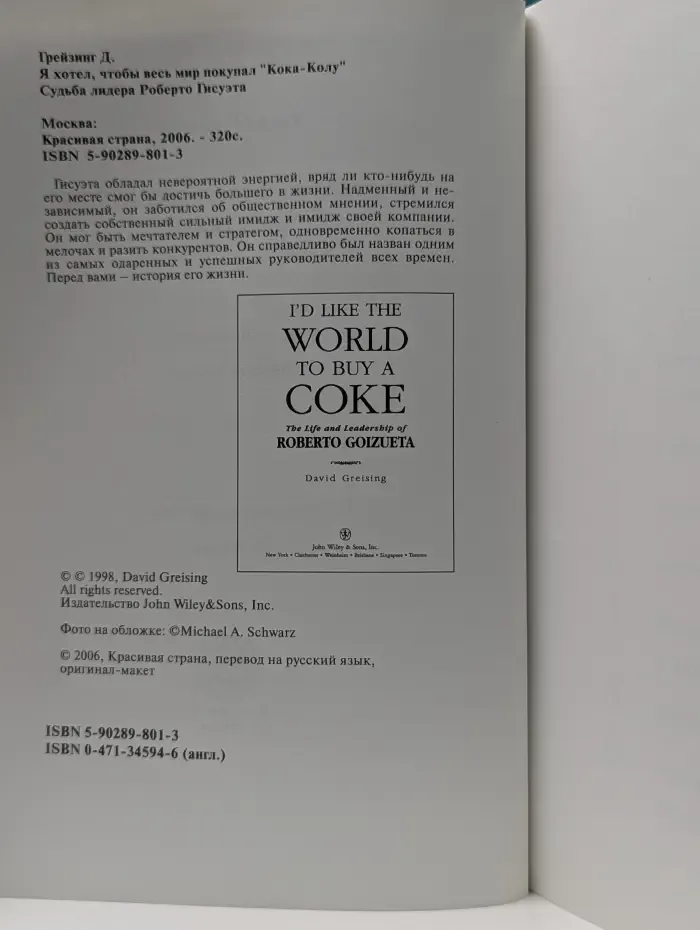 Я хотел, чтобы весь мир покупал «Кока-Колу». Судьба лидера Роберто Гисуэта