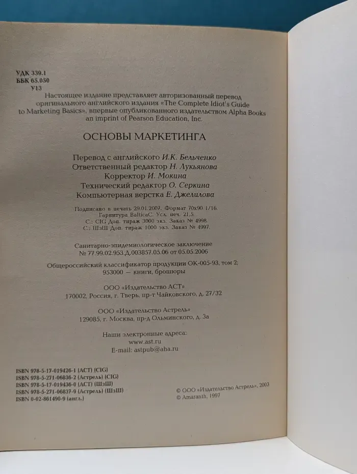 Шаг за шагом. Основы маркетинга