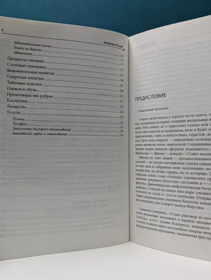 Американский успех. Люди и символы
