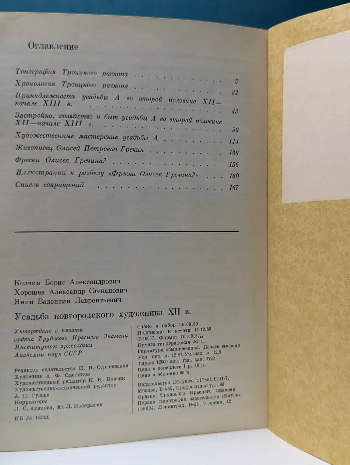 Усадьба новгородского художника XII века