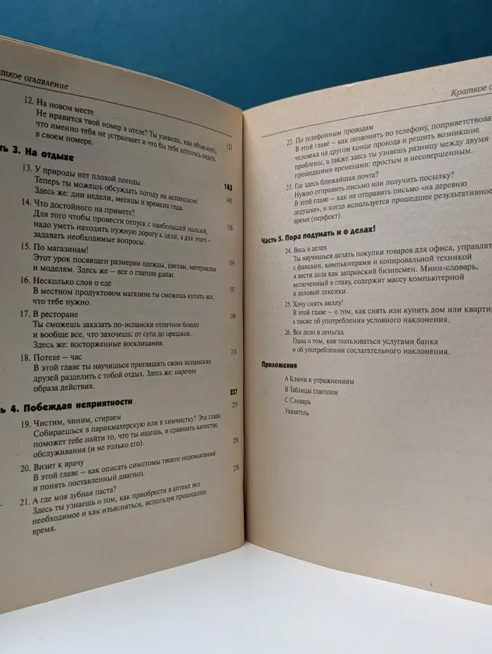 The Complete Idiot's Guide. Учим испанский самостоятельно