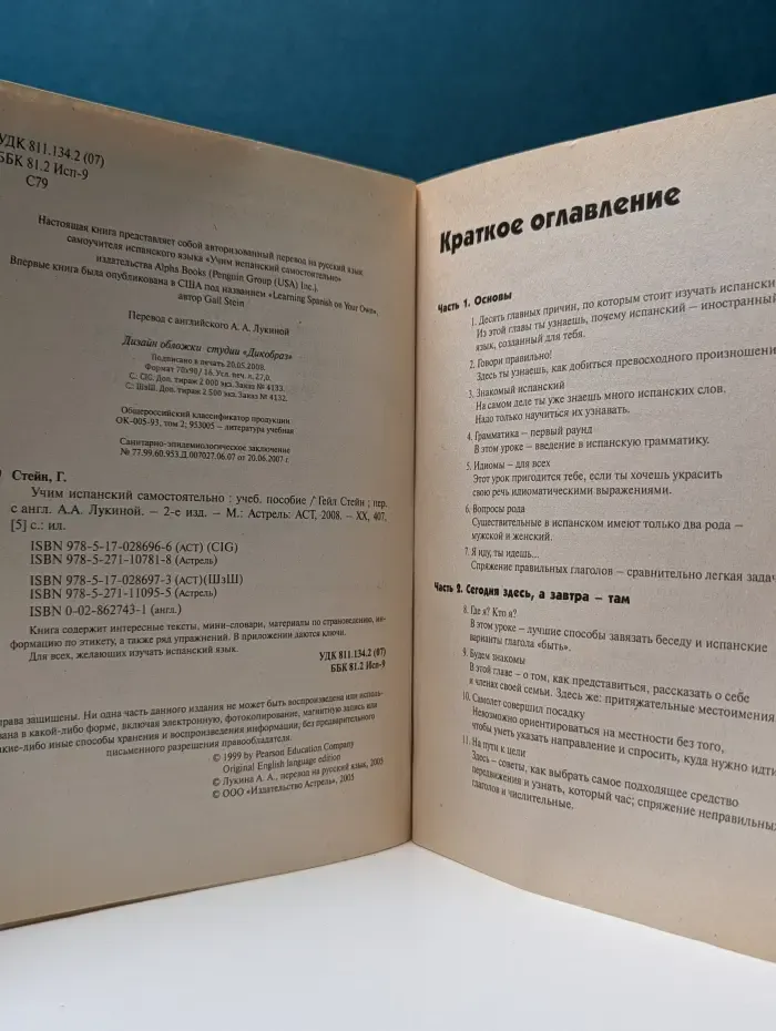 The Complete Idiot's Guide. Учим испанский самостоятельно