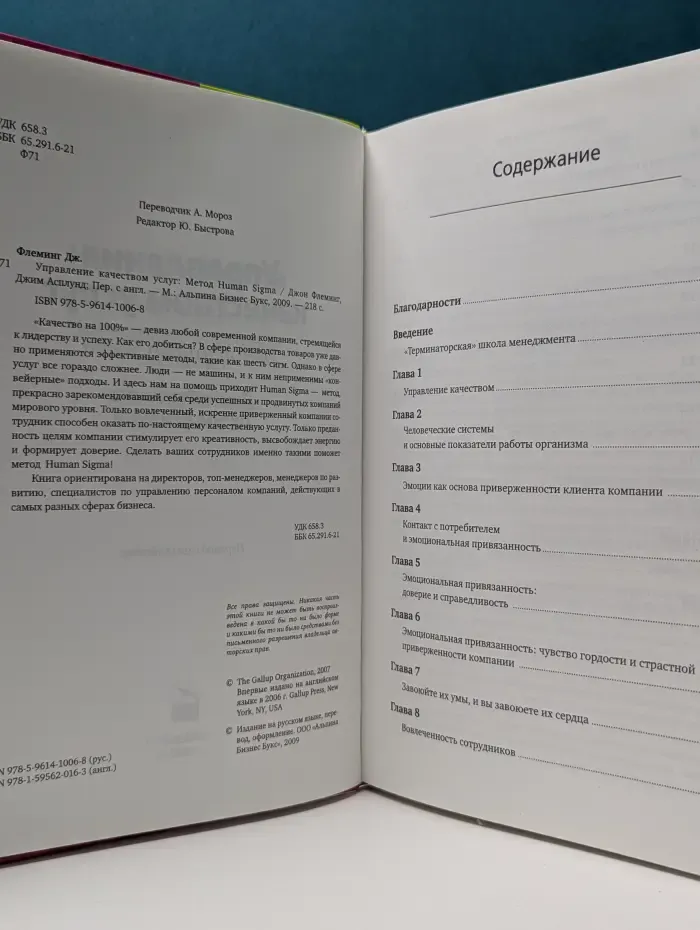 Управление качеством услуг. Метод Human Sigma
