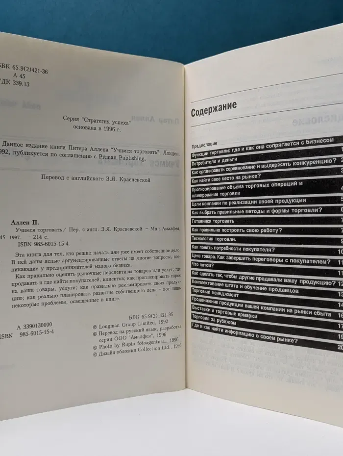 Стратегия успеха. Учимся торговать