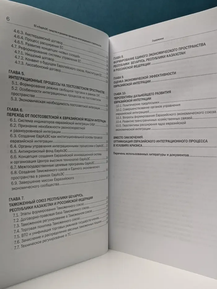 Европейский союз и Евразийское экономическое сообщество. Сходство и различие процессов интеграционного строительства