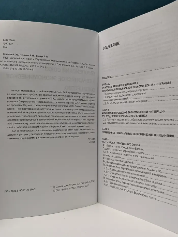 Европейский союз и Евразийское экономическое сообщество. Сходство и различие процессов интеграционного строительства