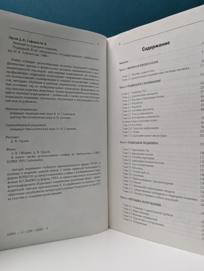 Акваланг и подводное плавание