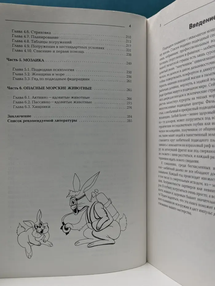 Акваланг и подводное плавание