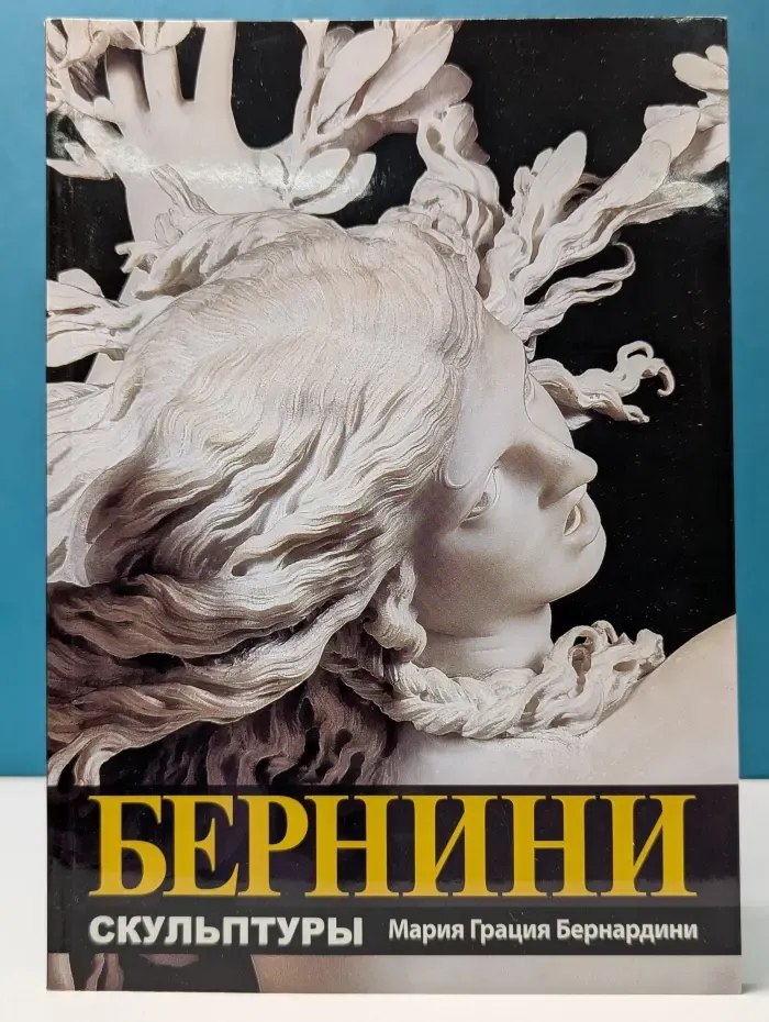 Бернини. Скульптуры