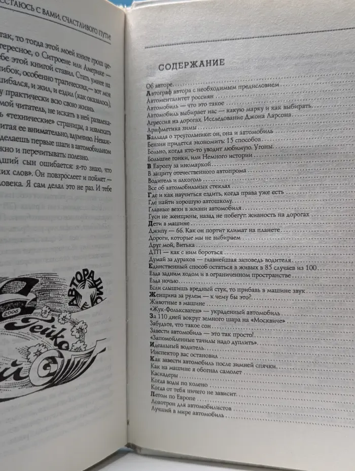 Высшая школа водительского мастерства. Автоэнциклопедия
