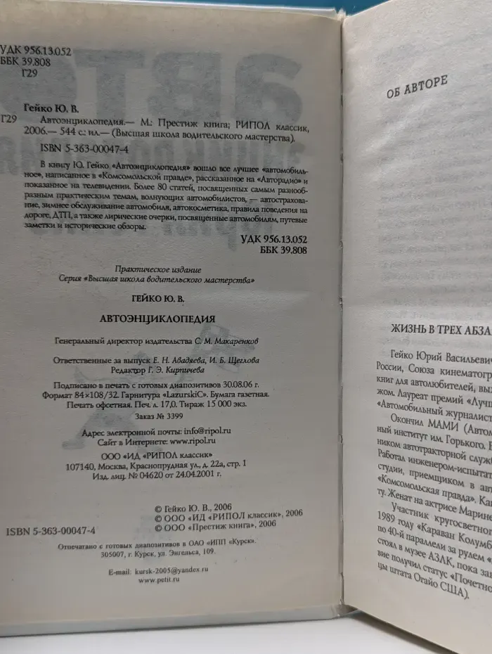 Высшая школа водительского мастерства. Автоэнциклопедия