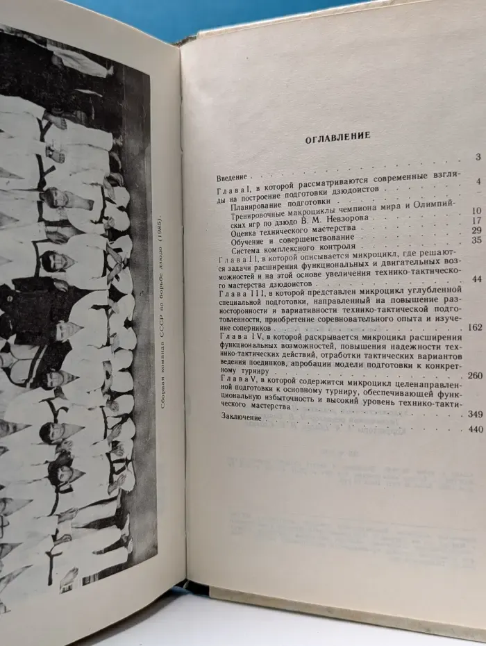 Подготовка дзюдоистов