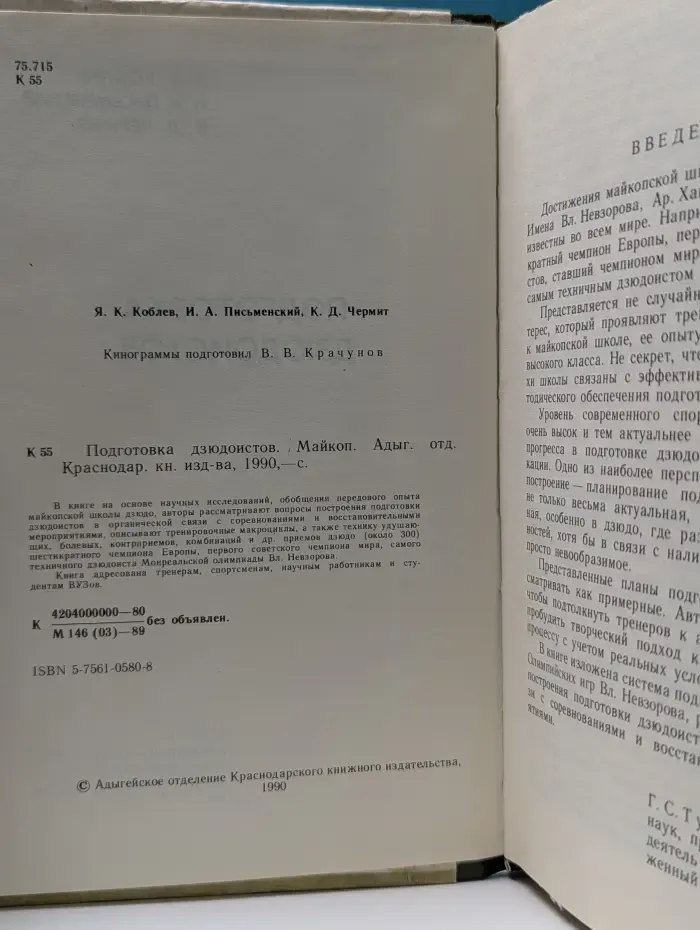 Подготовка дзюдоистов