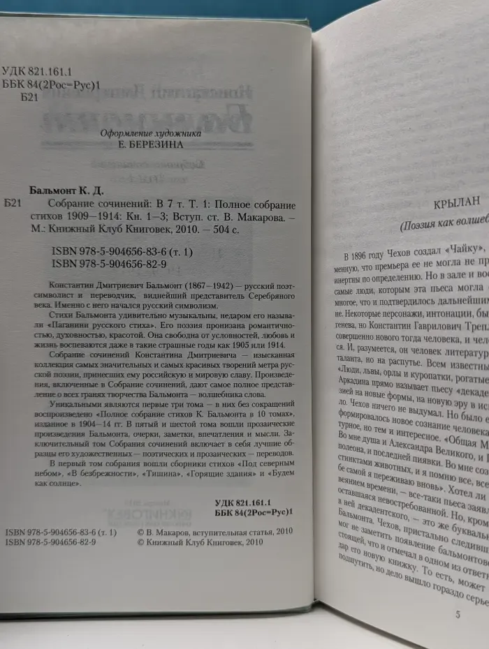 К. Д. Бальмонт. Собрание сочинений в 7 томах. Том 1