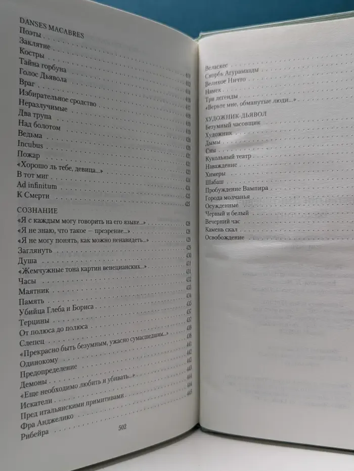 К. Д. Бальмонт. Собрание сочинений в 7 томах. Том 1