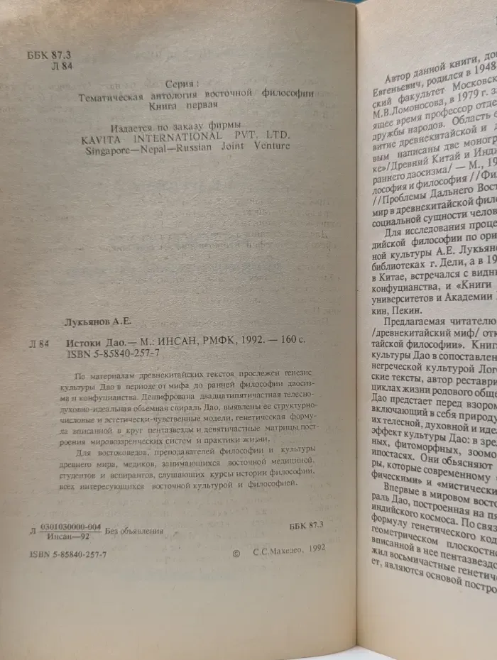 Истоки Дао. Древнекитайский миф