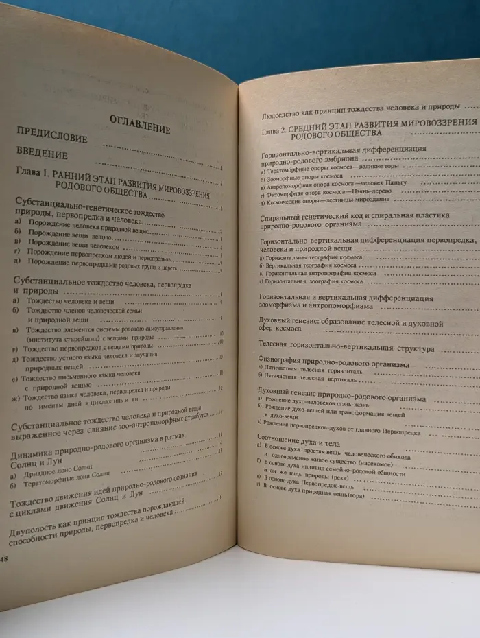 Истоки Дао. Древнекитайский миф