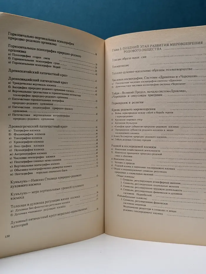 Истоки Дао. Древнекитайский мир