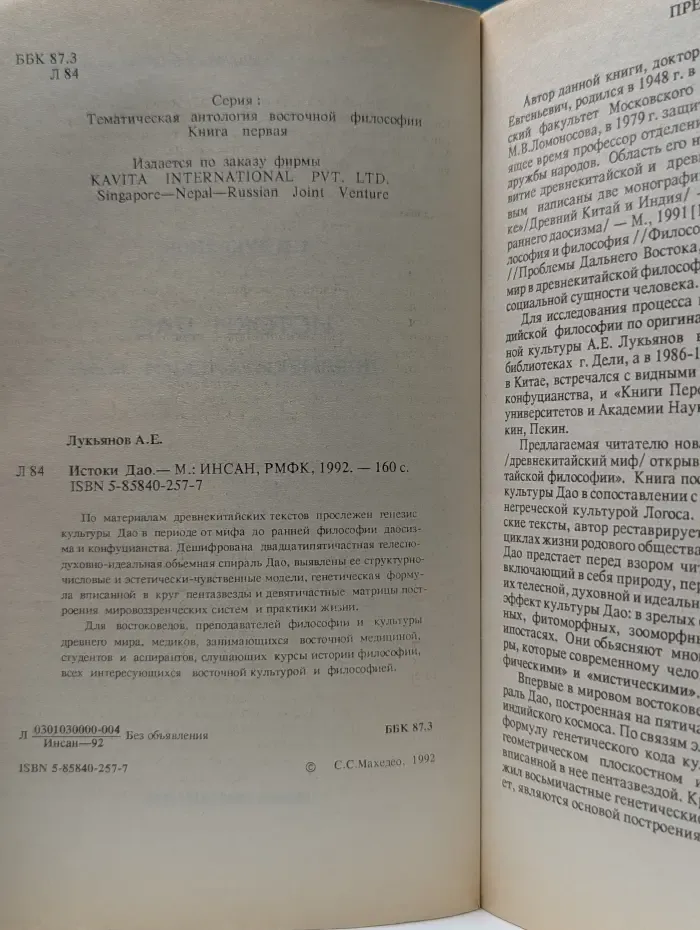 Истоки Дао. Древнекитайский мир
