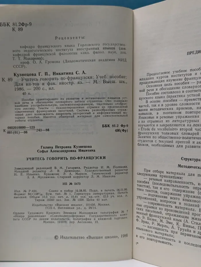 Учитесь говорить по-французски