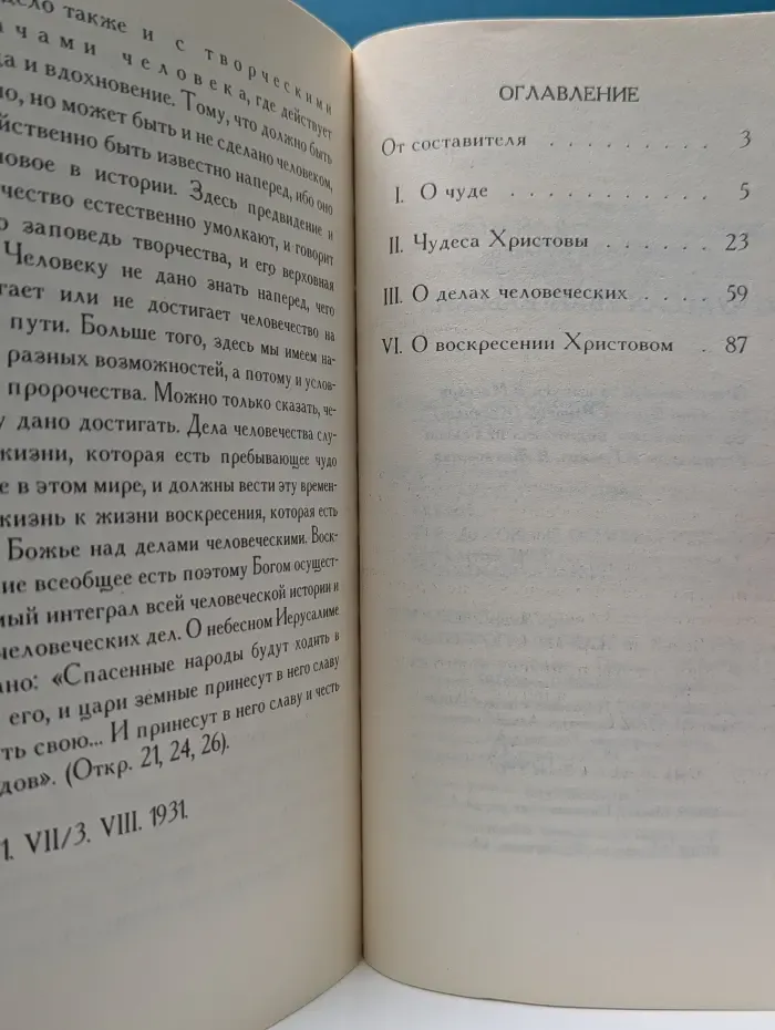 О чудесах евангельских