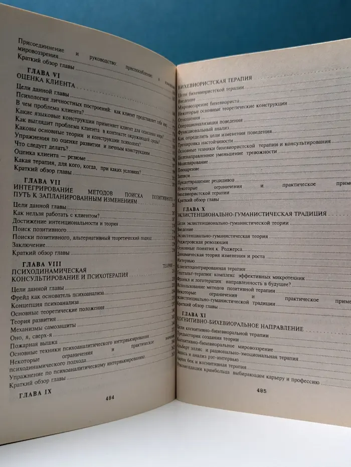 Психологическое консультирование и психотерапия