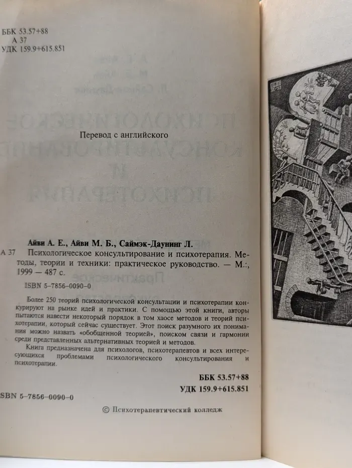 Психологическое консультирование и психотерапия