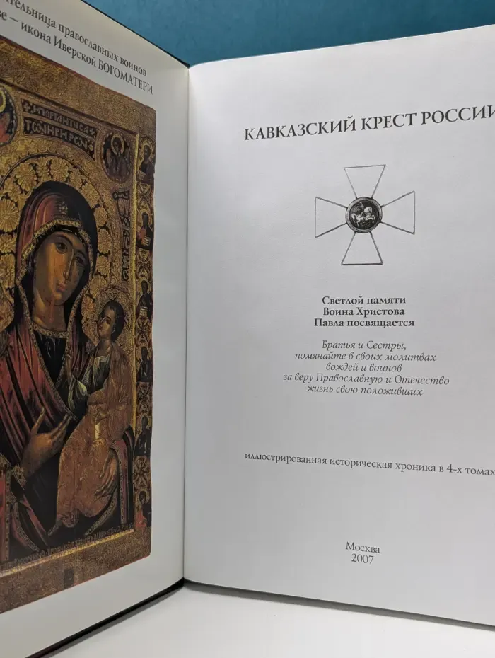 Кавказский крест России