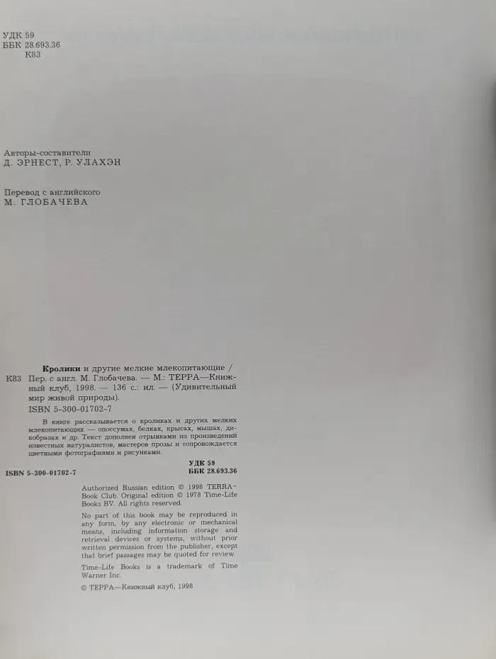 Удивительный мир живой природы. Кролики и другие мелкие млекопитающие