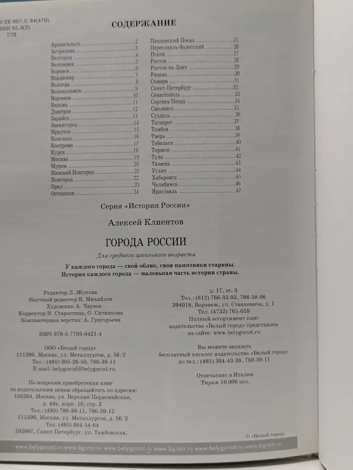 История России. Города России