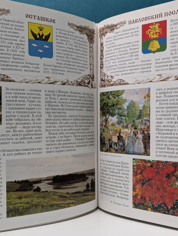 История России. Города России