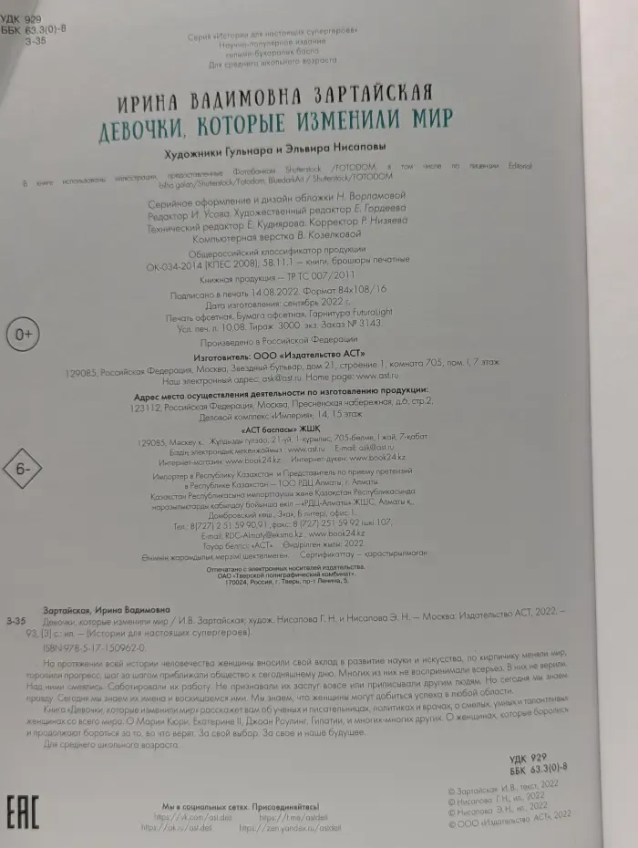 Девочки, которые изменили мир