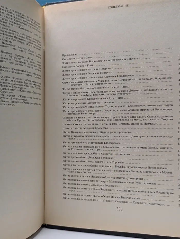 Клуб любителей истории отечества. Жизнеописания достопамятных людей земли Русской X—XX век