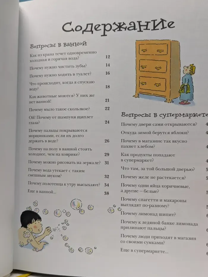Почему? Самые интересные детские вопросы о природе, науке и мире вокруг нас